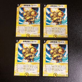 DM Intercept Armed Bright Rare, set of 4, 2