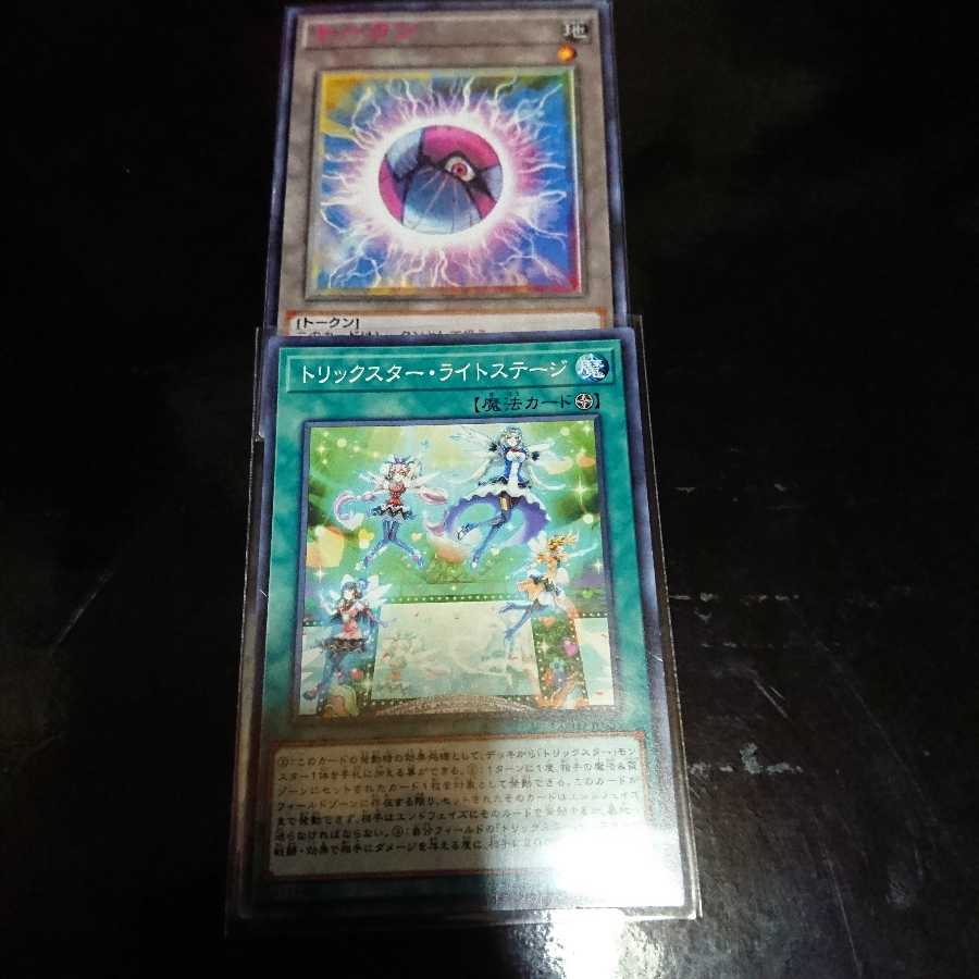 【最安価】トリックスター・ライトステージ ノーマル 一枚