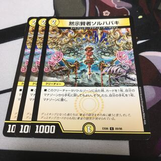 Sol Habaki, the Revealed Sage C 89/98