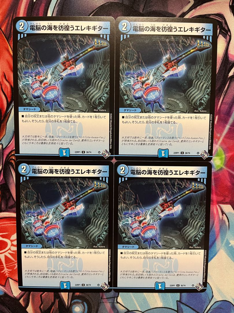 Electric guitar wandering around the electric Umi U 36/74