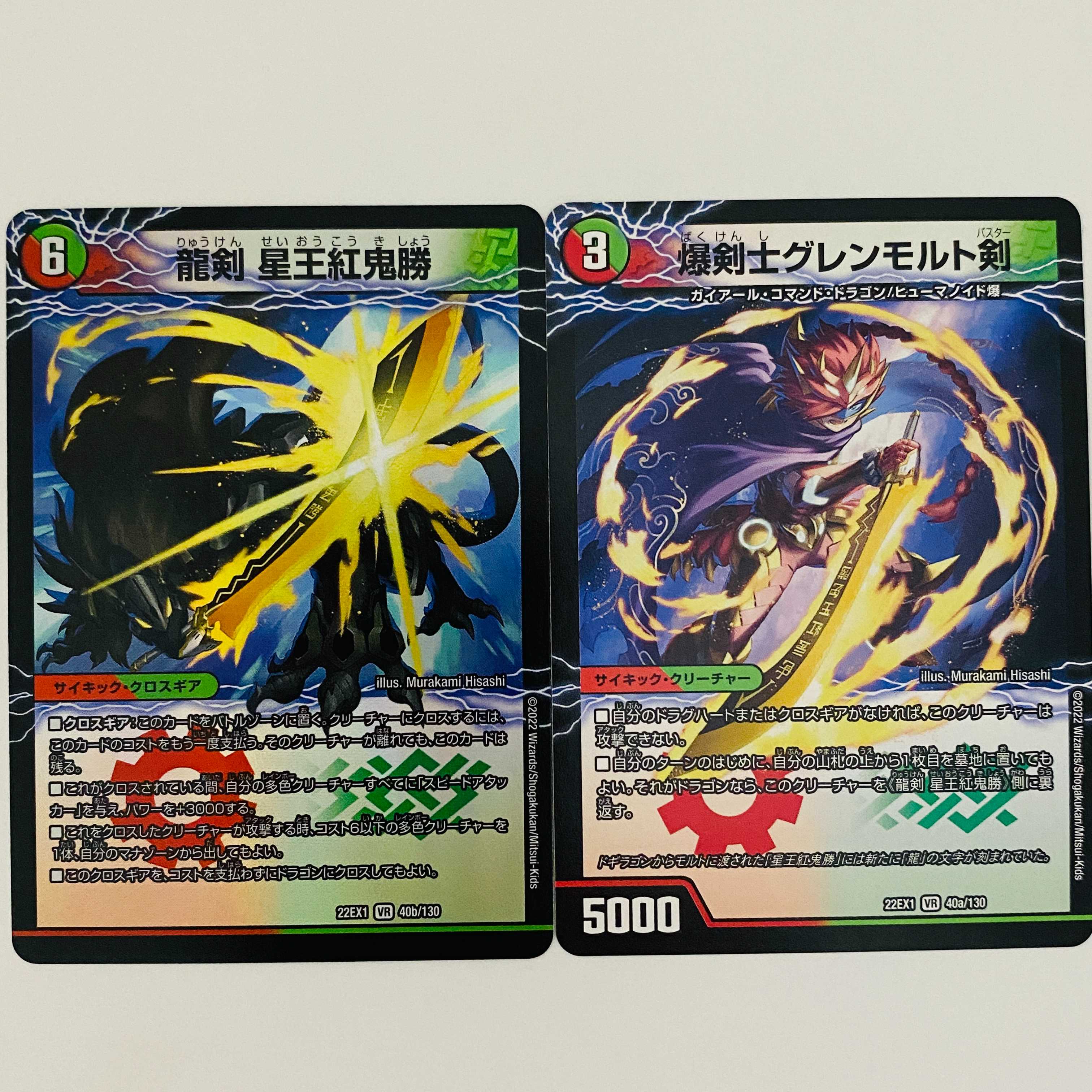 Bakkenji Glenmort Sword|Ryuken Hoshio Benikikisho 2 sheets DM-22-EX-1-40A