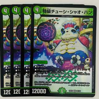 Special Grade Chushi Chao Han, 4 sheets DM-22-EX-1-36