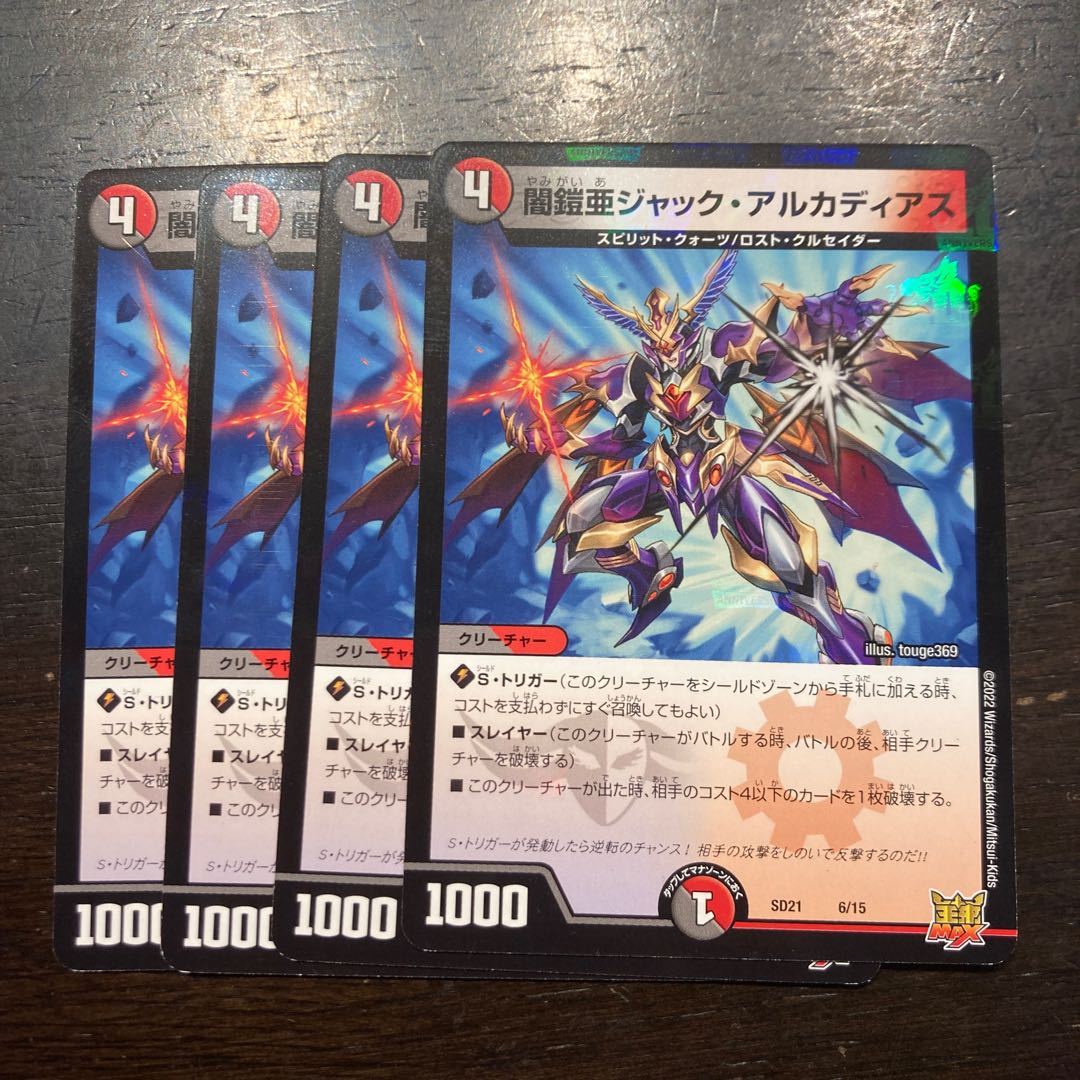 Yami Armor A Jack Arcadias 6/15