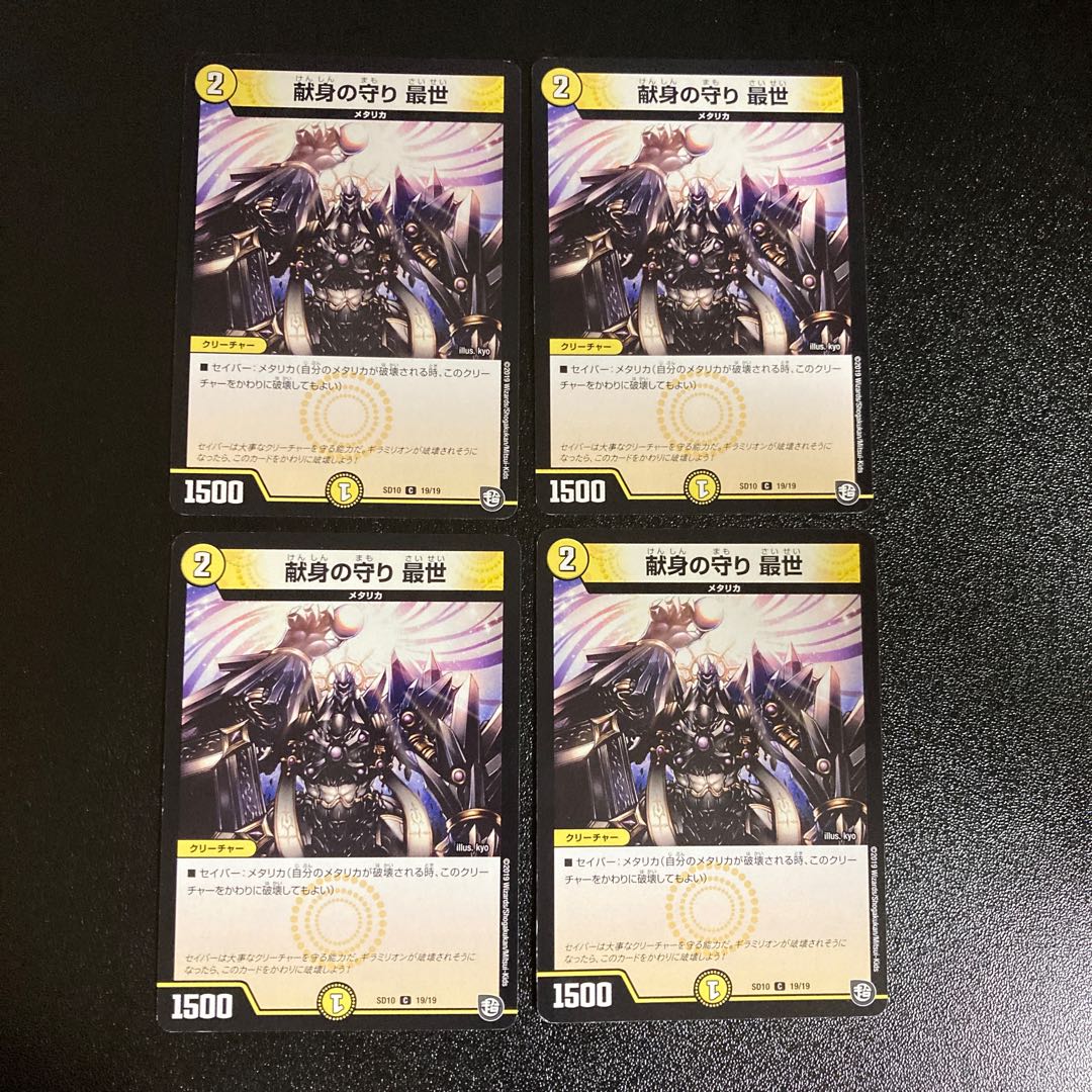 DM Dedication Defense Saisei (19/19) Common, set of 4, 2