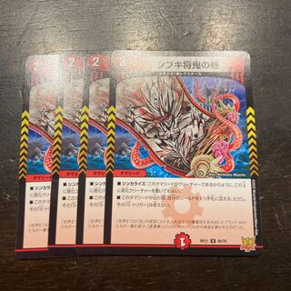 シブキ将鬼の巻 U 40/76