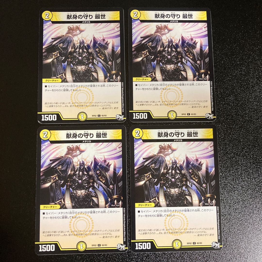 DM Dedication Defense Saisei (65/93) Common, set of 4, 1