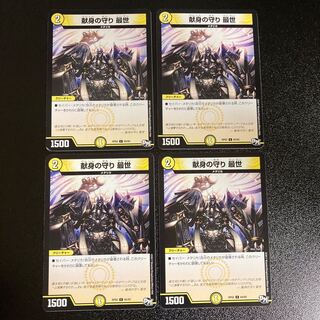 DM Dedication Defense Saisei (65/93) Common, set of 4, 1