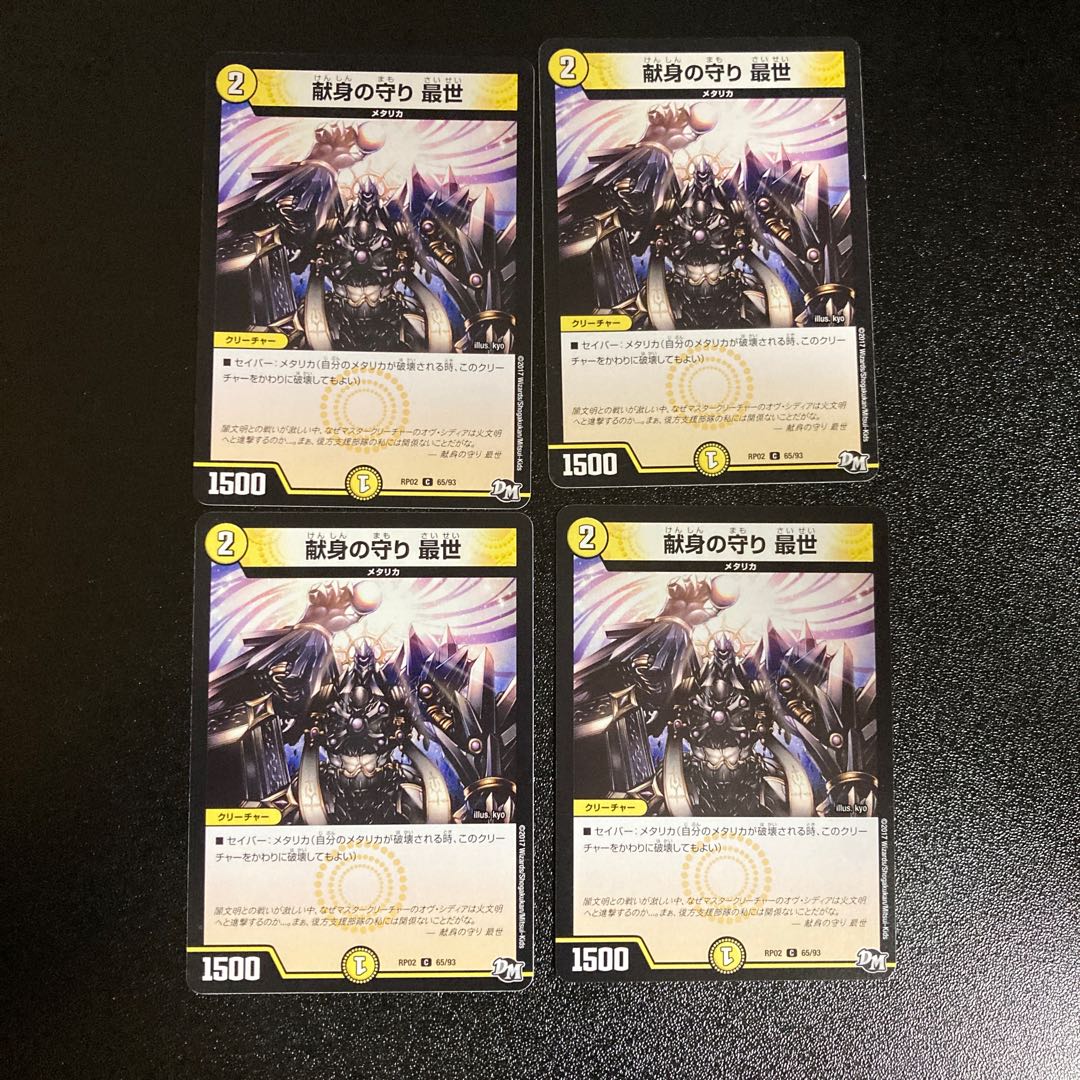 DM Dedication Defense Saisei (65/93) Common, set of 4, 2