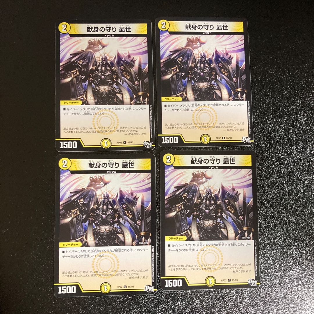 DM Dedication Defense Saisei (65/93) Common, set of 4, 3