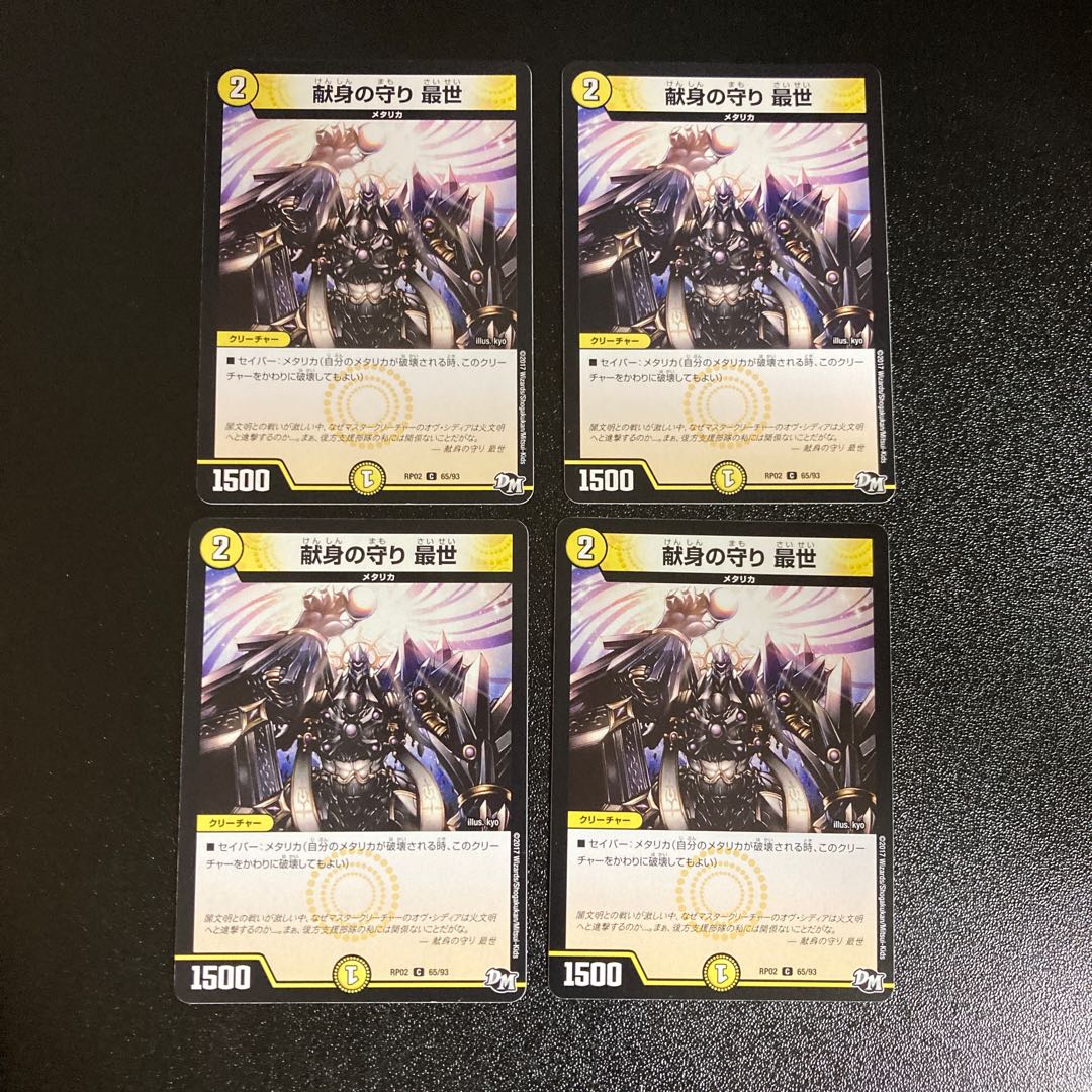DM Dedication Defense Saisei (65/93) Common, set of 4, 4