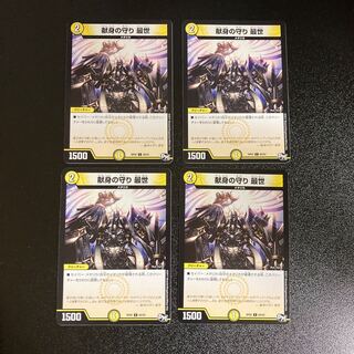 DM Dedication Defense Saisei (65/93) Common, set of 4, 4