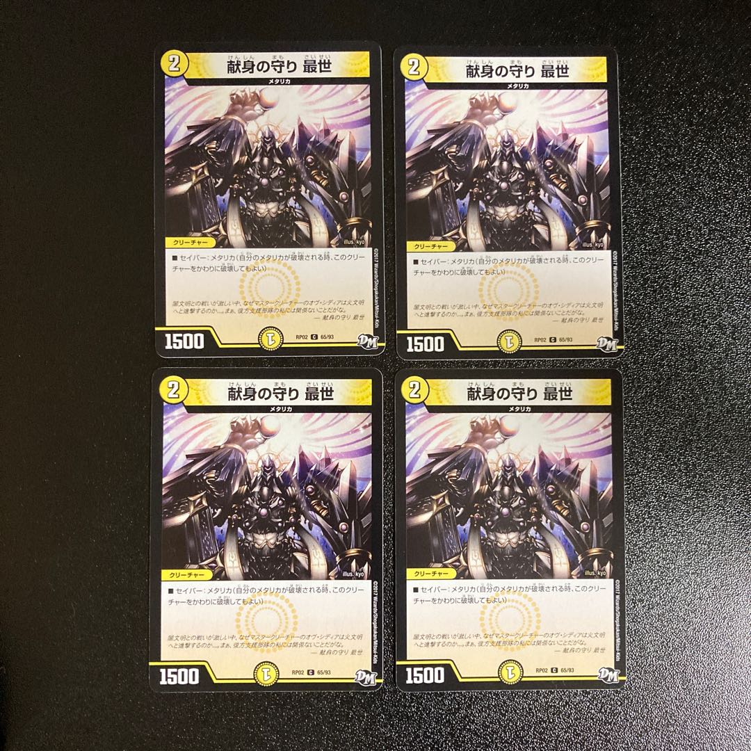 DM Dedication Defense Saisei (65/93) Common, set of 4, 5