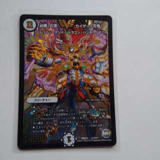 必勝の頂　カイザー刃鬼