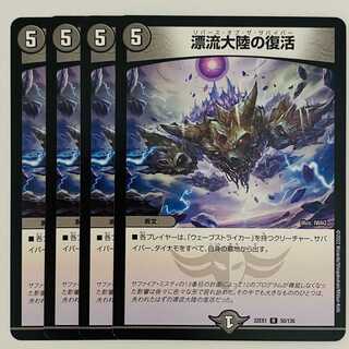 Set Adrift Continental Recover 4 sheets DM-22-EX-1-50