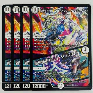 Crasher Wakemom the Max｜Zenith Symphony 4 pieces