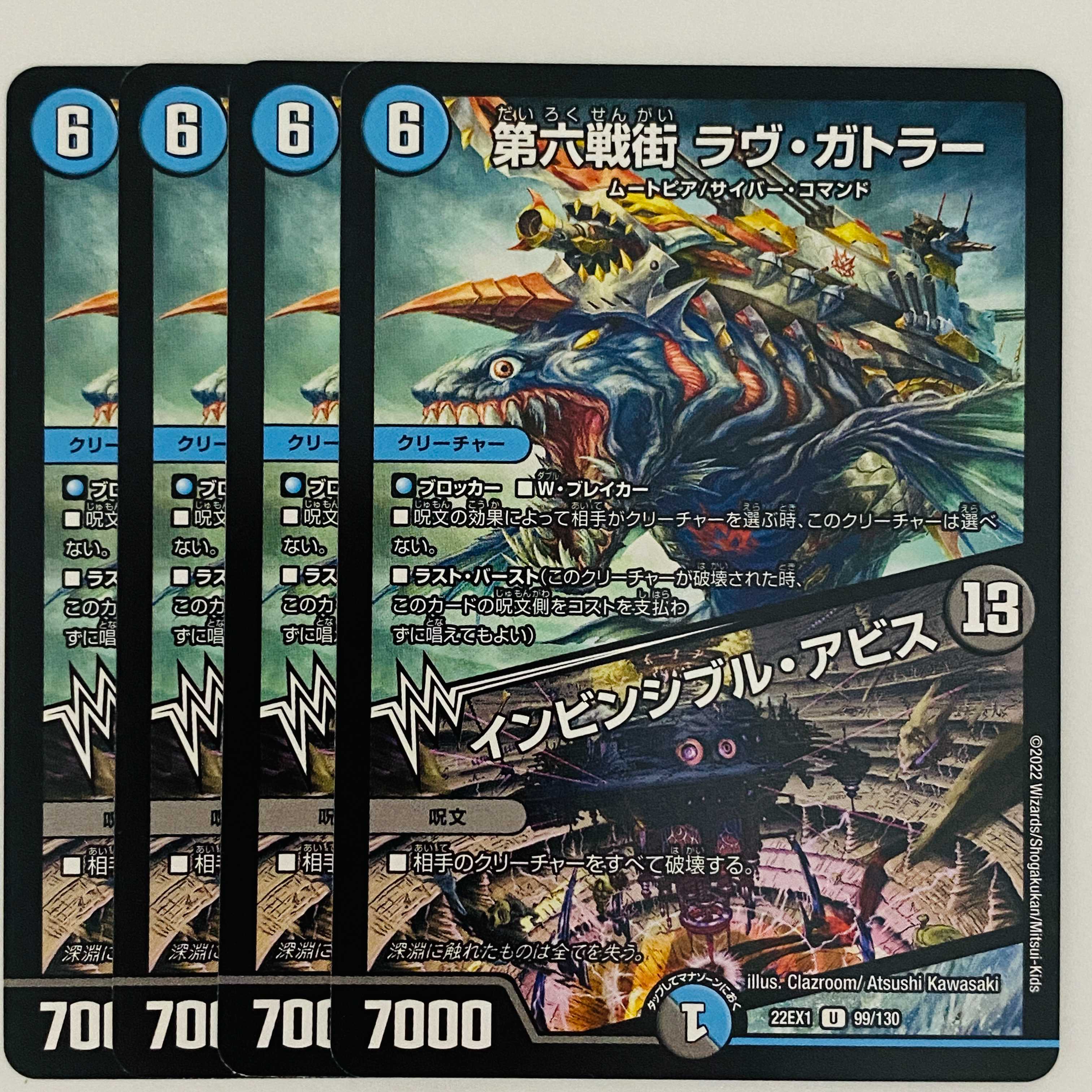 The Sixth War Street, Rav Gatler|Invincible Abyss, 4 DM-22-EX-1-99