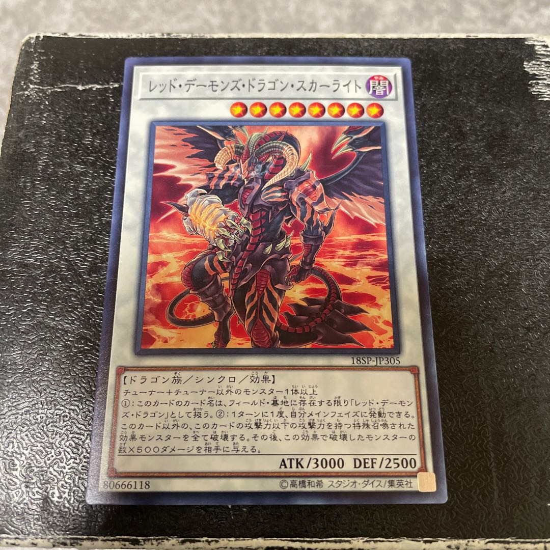 Scarlight Red Dragon Archfiend Normal JP305