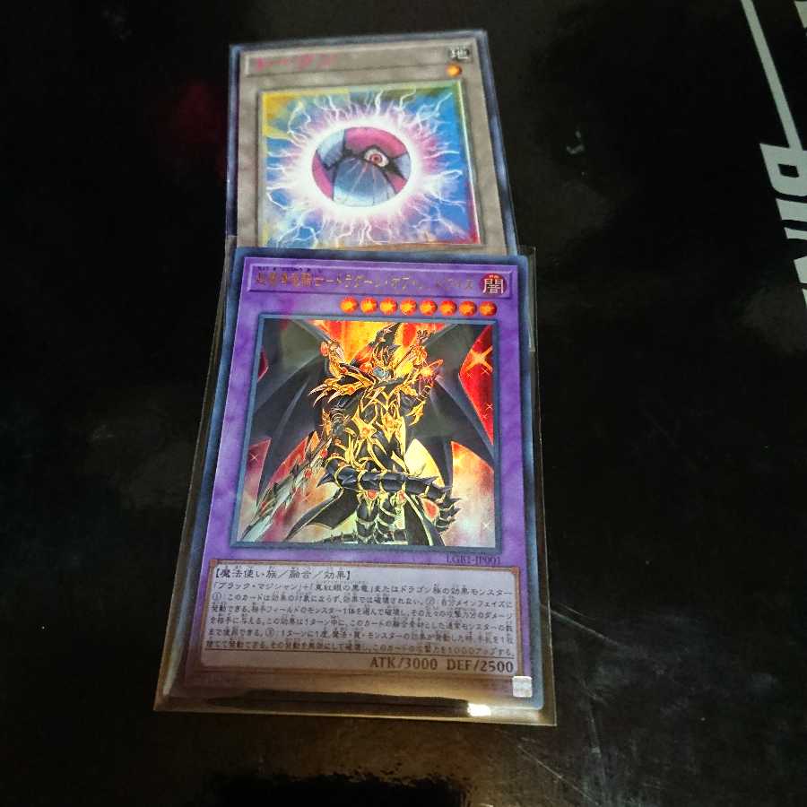 【最安価】超魔導竜騎士ドラグーン・オブ・レッドアイズ