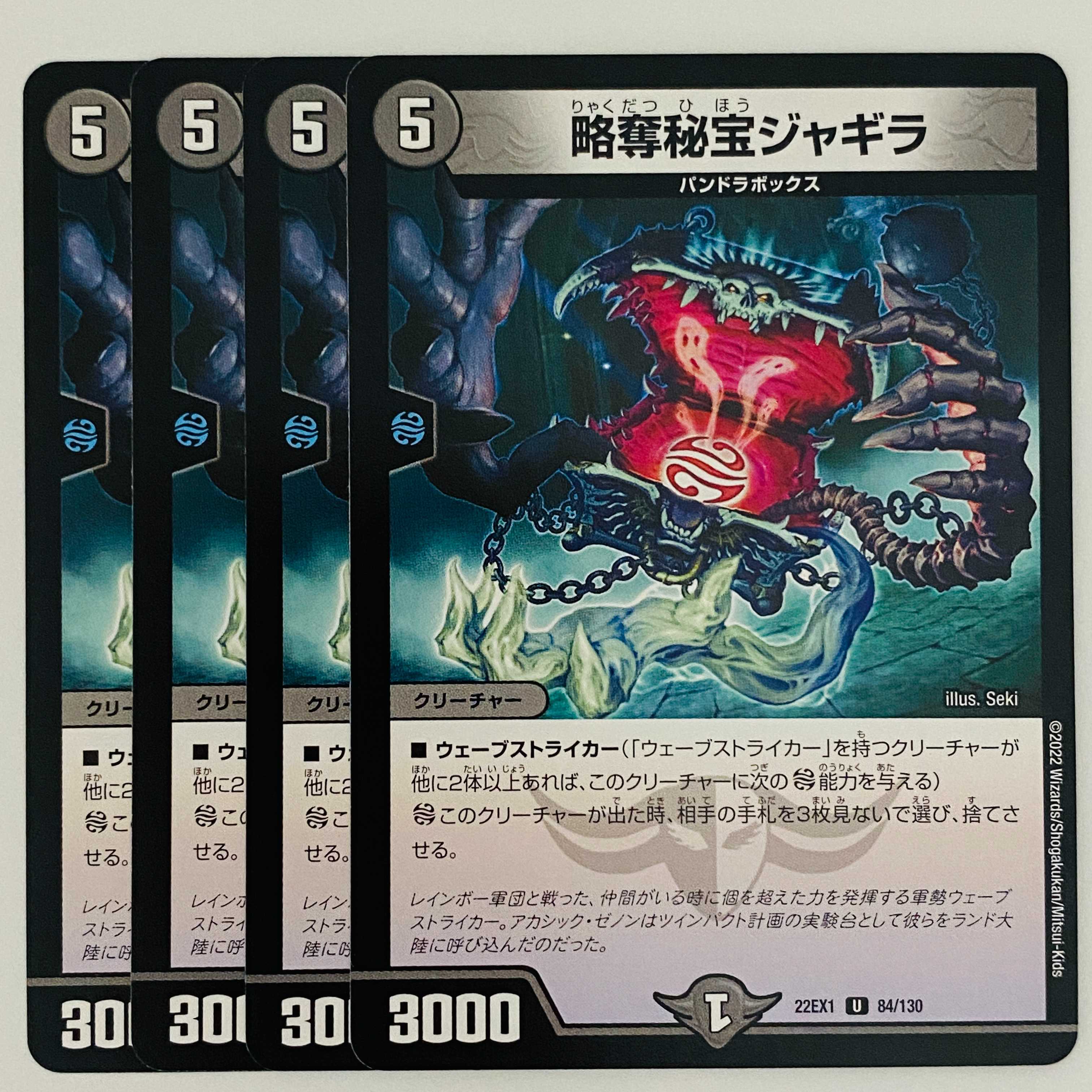 Jagila, the Hidden Pillager 4 copies DM-22-EX-1-84