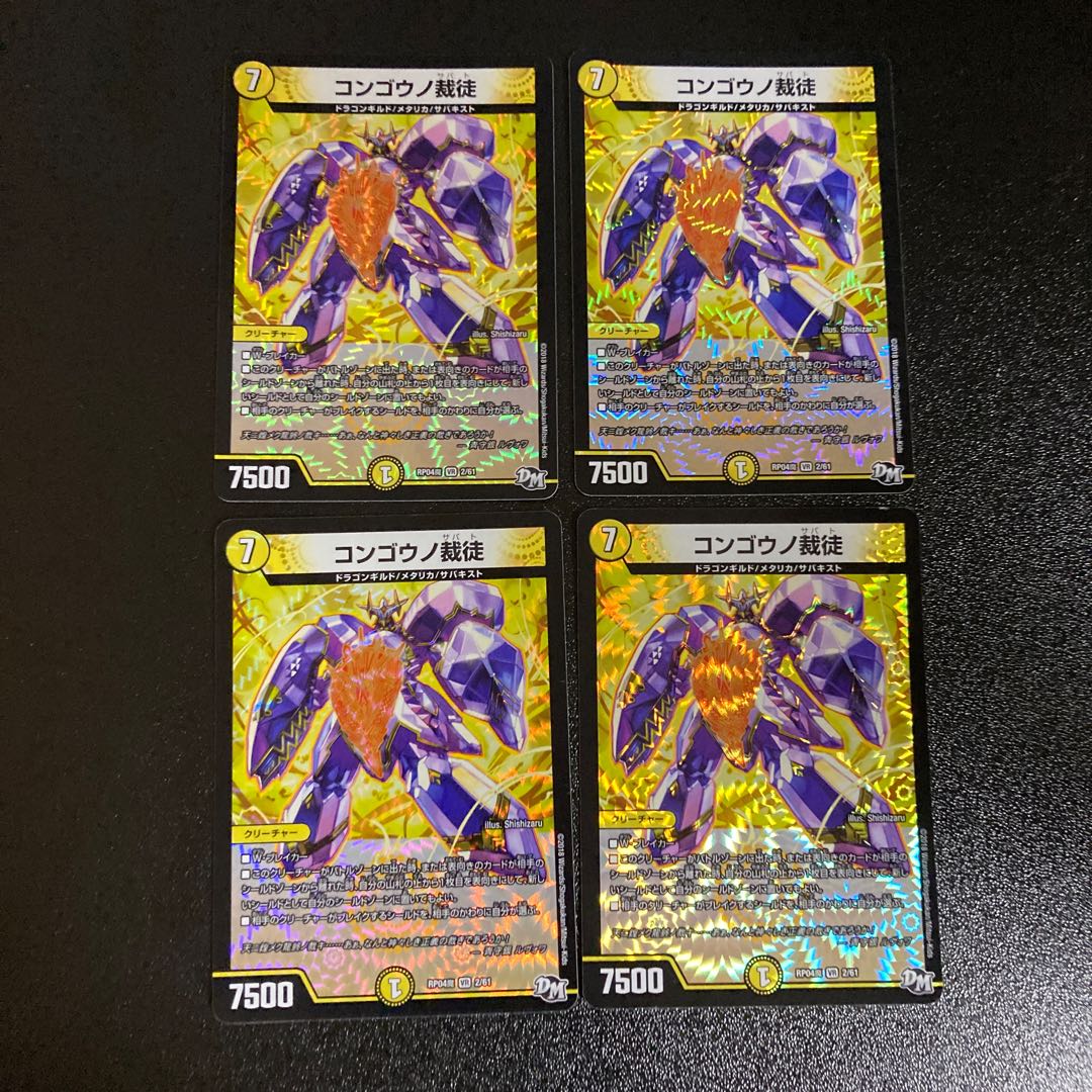 DM コンゴウノ裁徒 ベリーレア 4枚セット