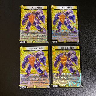 DM コンゴウノ裁徒 ベリーレア 4枚セット