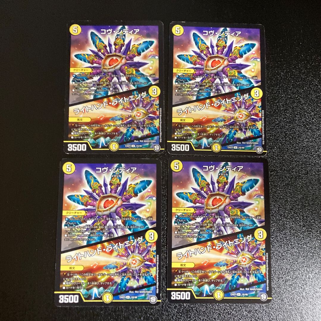 DM Cov Sidia/Light Hand Lightning Common, set of 4. 1