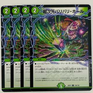 Psychic Dimensions Bari Bari Hall, 4 sheets DM-22-EX-1-126