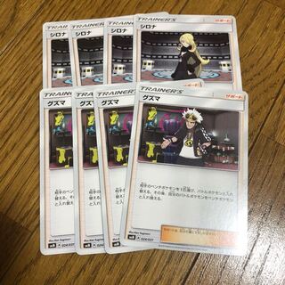 8枚 グズマ  シロナ