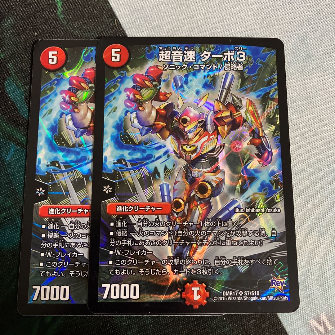 Psychic Sound Speed Turbo 3 SR S7/S10 1枚