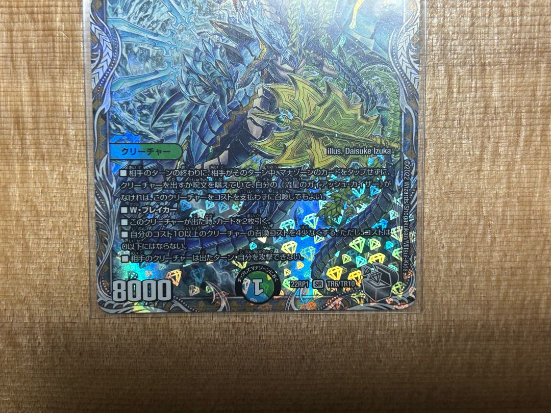 Meteor Gaiach Kaiser (Silver Treasure) SR TR6/TR10