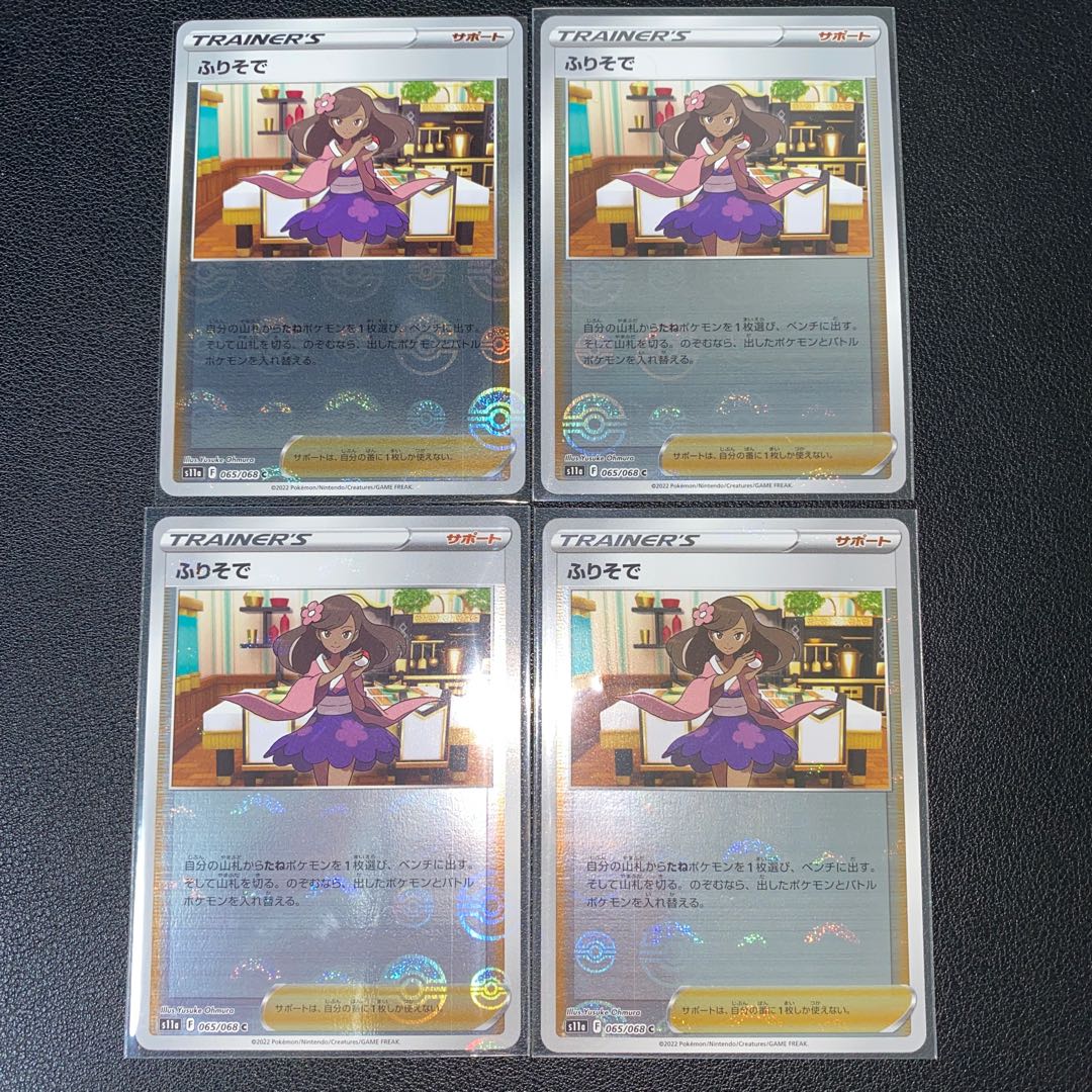 Furisode (mirror) C 065/068 Set of 4