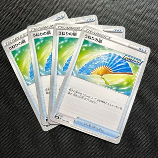 うねりの扇 131/184