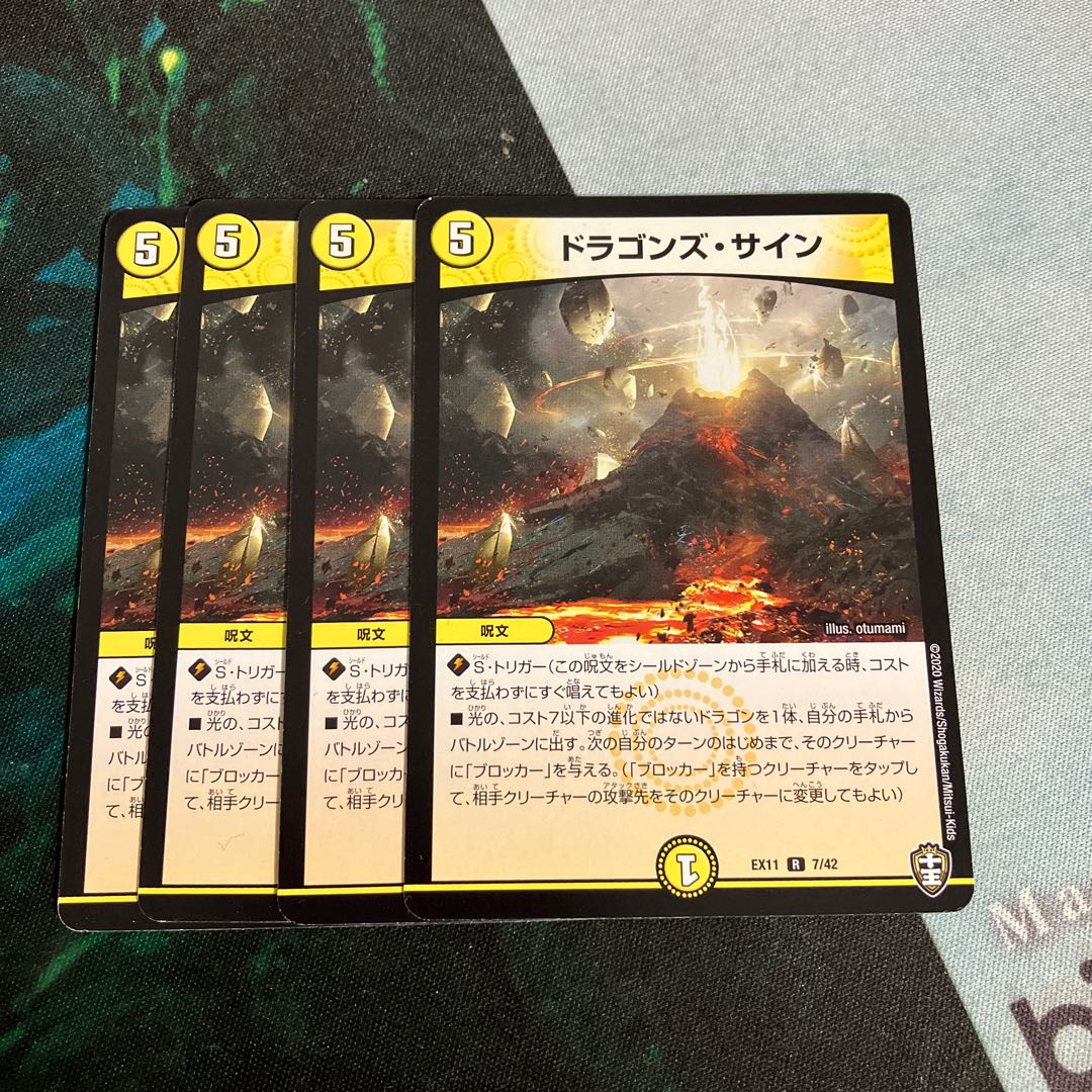 ドラゴンズ・サイン R 7/42