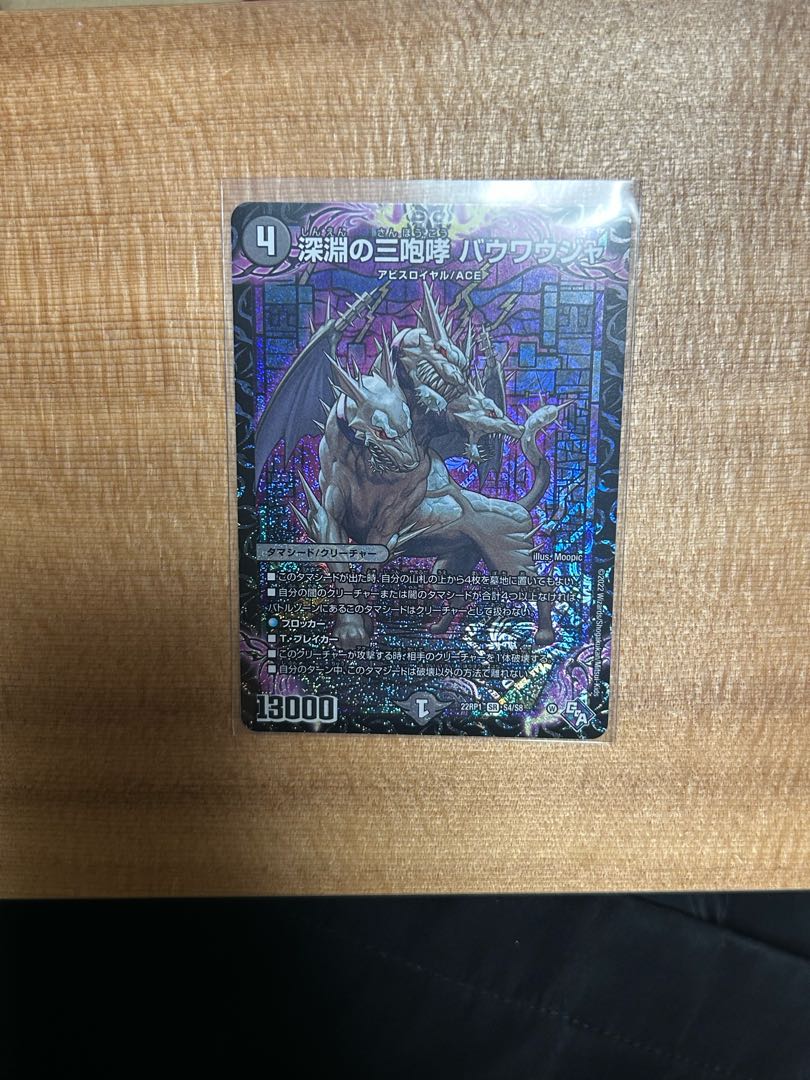 (For Play) Three Roars of the Abyss Bauwauja SR S4/S8