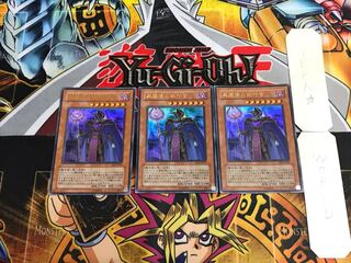 黒魔導の執行官 SD6 1 ウルトラ 3枚セット てら