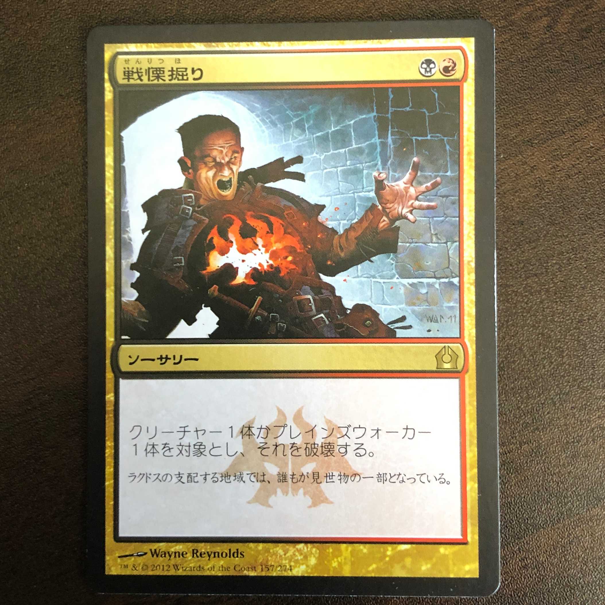 戦慄掘り/Dreadbore （せんりつほり）/日１