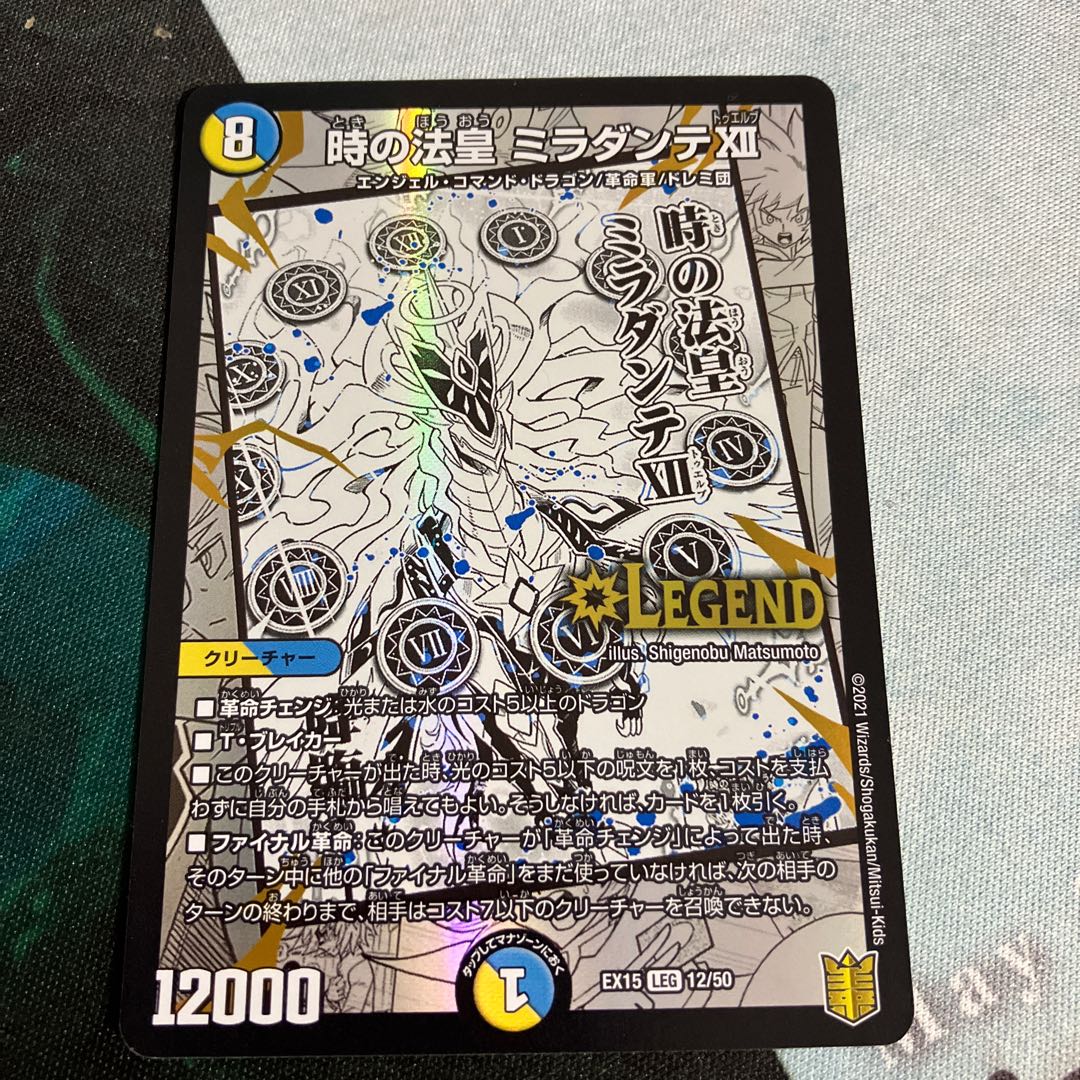 Pope of Time Miradante XII LEG 12/50