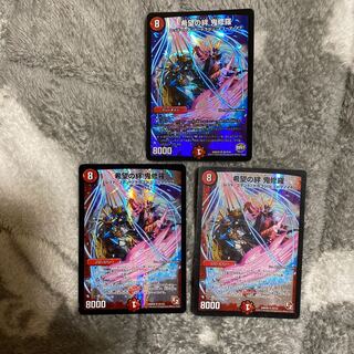 希望の絆　鬼修羅　3枚