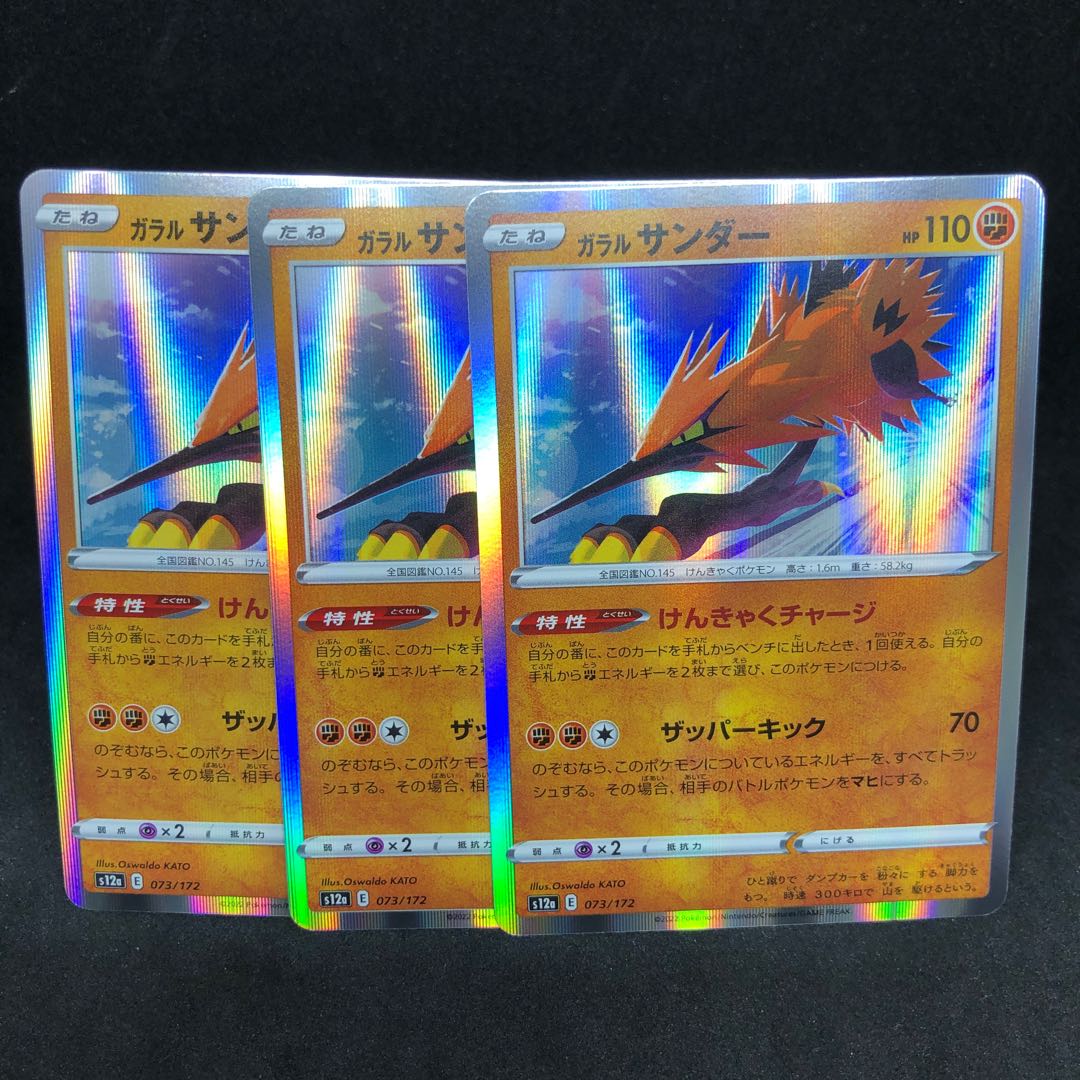 Kenkaku Charge Galal Zapdos (R spec) 073/172 (s12a VSTAR Universe)