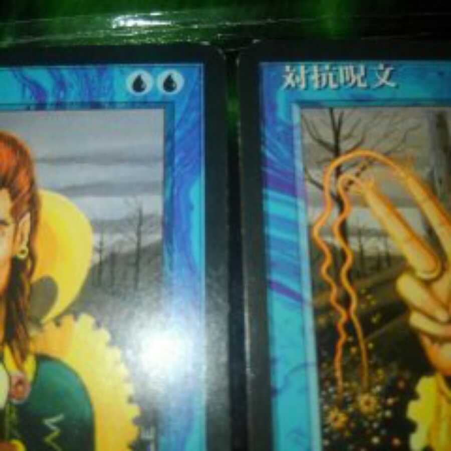 対抗呪文 4版 黒枠