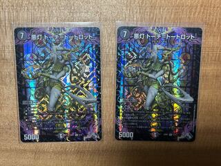 悪灯 トーチ=トートロット VR 5/74 2枚セット