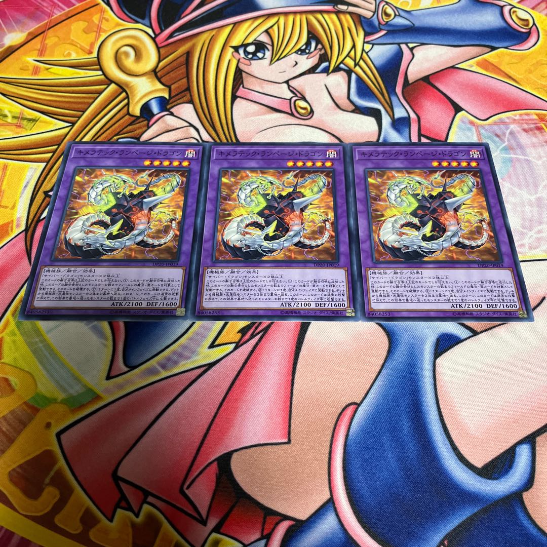 キメラテック・ランページ・ドラゴン ノーマル JP019