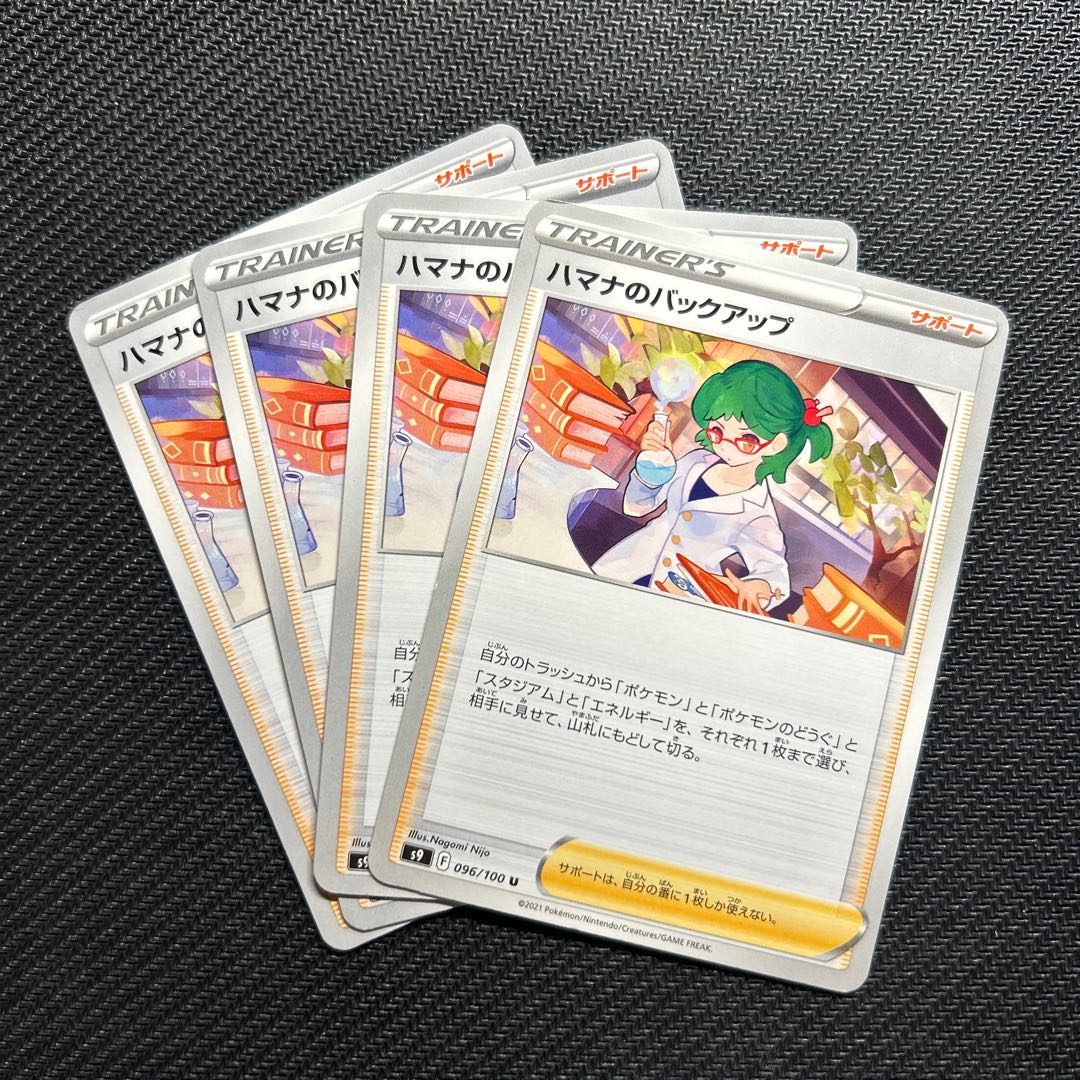 Hamana backup U 096/100