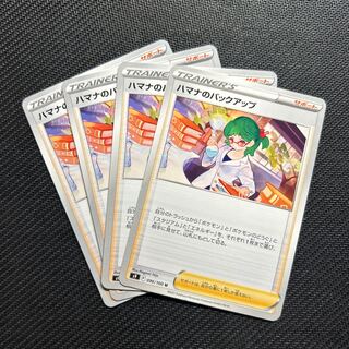 ハマナのバックアップ U 096/100