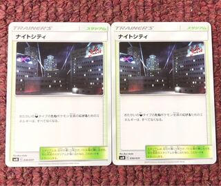 ナイトシティ 2枚