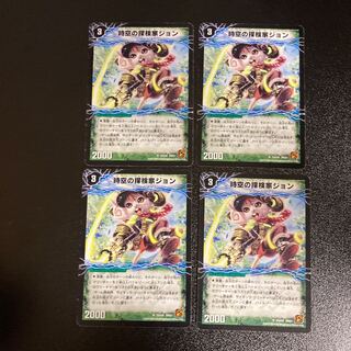 DM John the Explorer of Spacetime｜Jonjo John the Awakening of Adventure Uncommon Set of 4 cards 2