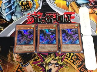 真紅眼の飛竜 GX06 3 ウルトラ 3枚セット てら
