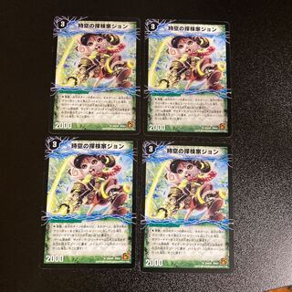 DM 時空の探検家ジョン｜冒険の覚醒者ジョンジョ・ジョン アンコモン 4枚セット4