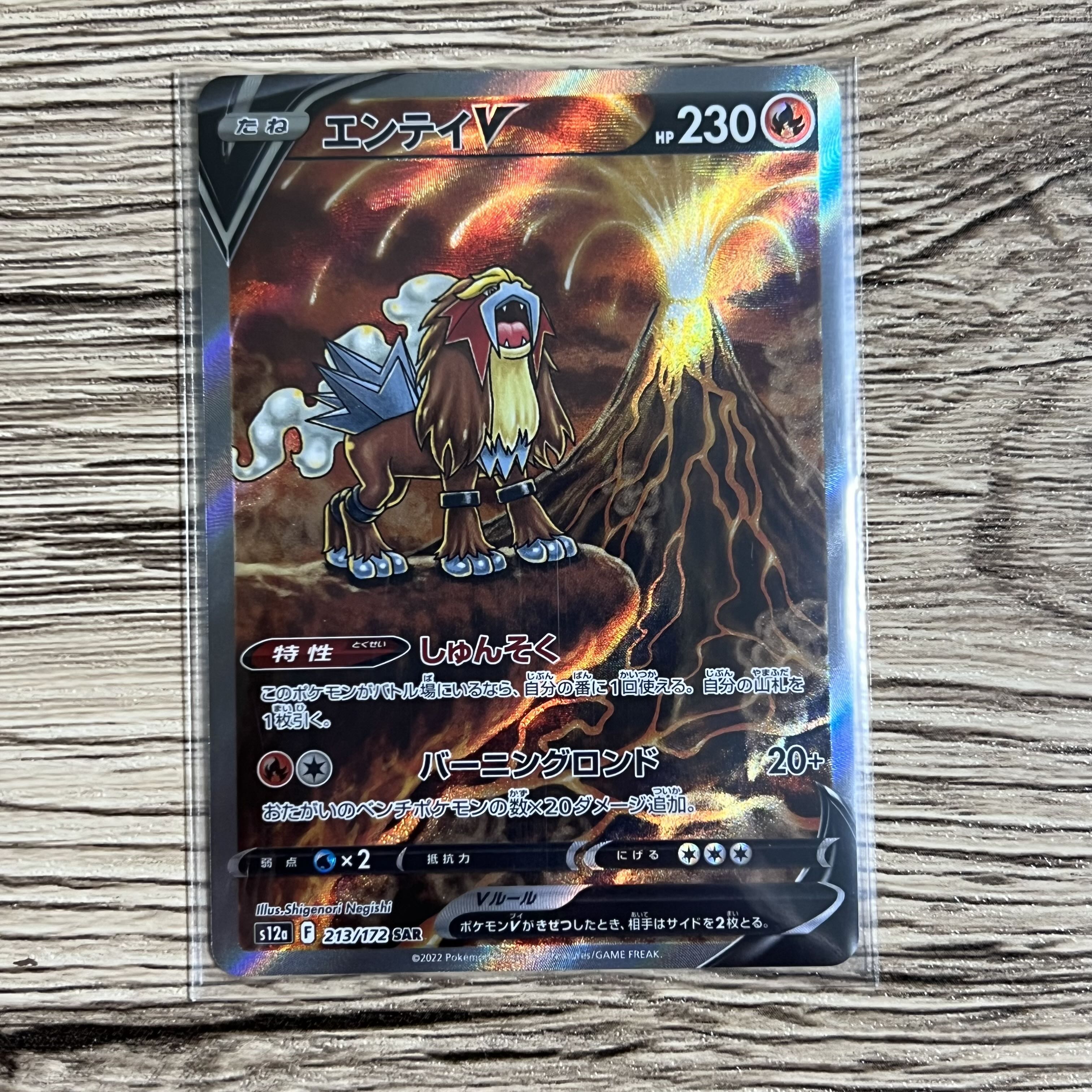 EnteiV SAR Shunsoku 213/172 VSTR Universe