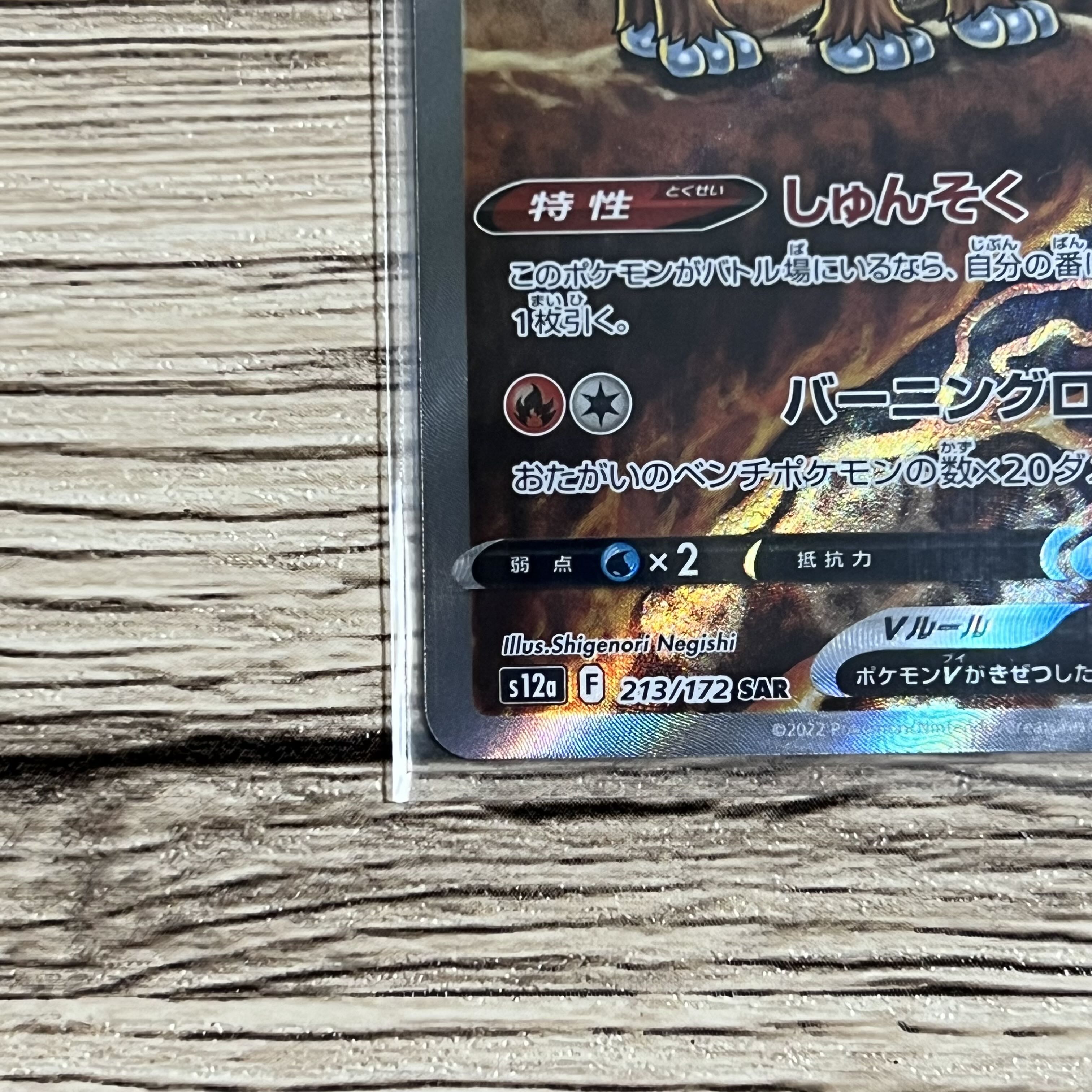 EnteiV SAR Shunsoku 213/172 VSTR Universe